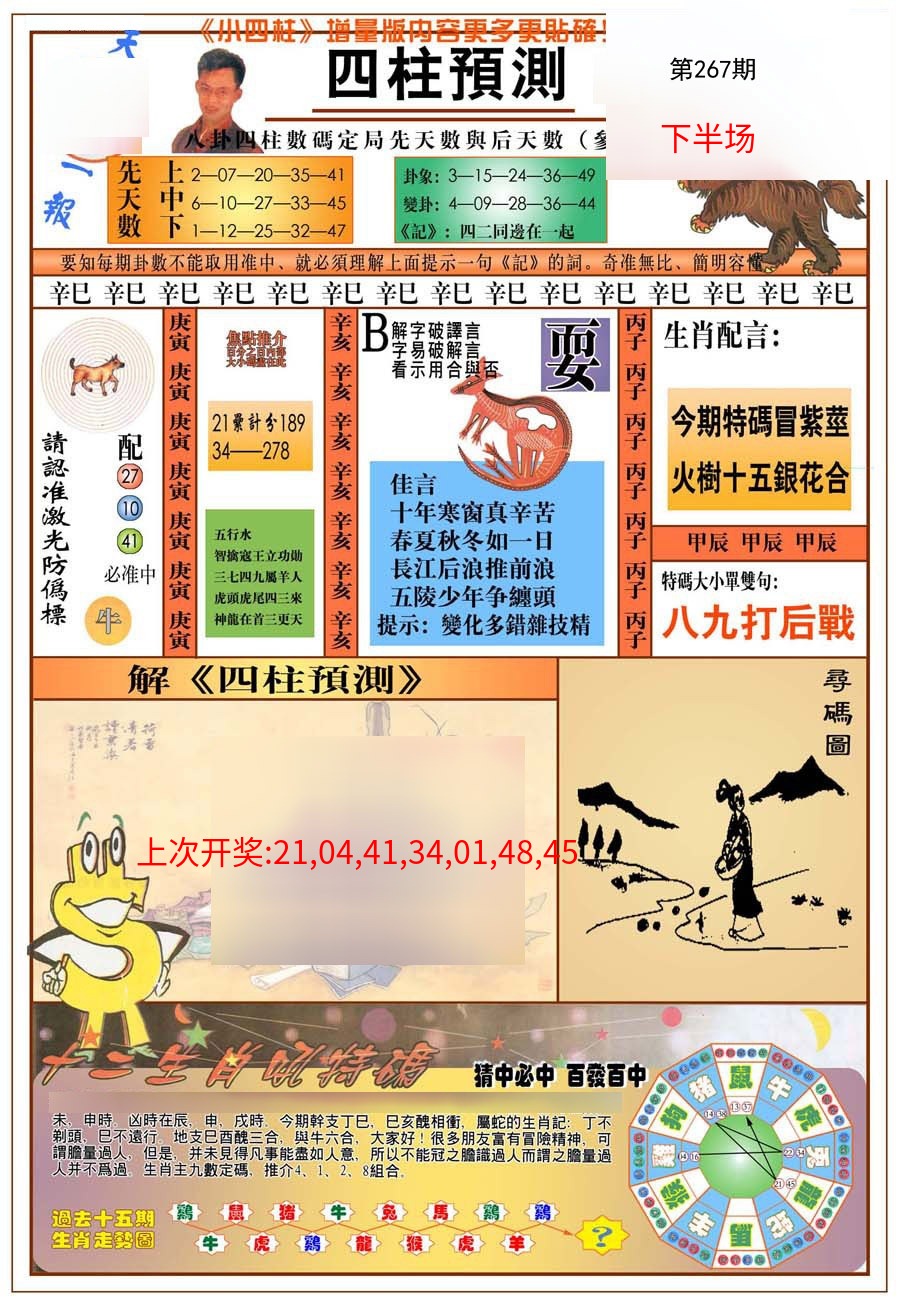 (新版)四柱预测A (新版)四柱预测A